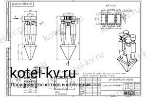 Циклон ЦН-15-800-4УП. Чертеж