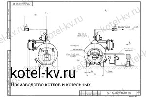 Чертеж парогенератора 300 кг температура 170 на мазуте